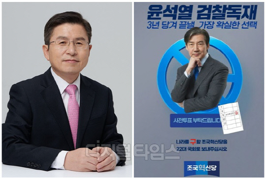 황교안 전 국무총리(왼쪽)와 조국 조국혁신당 대표. <디지털타임스 DB>